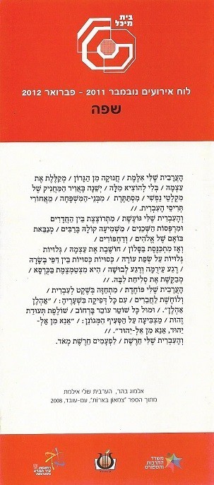 שפה 12 &#8211; 2011