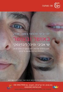 מה נשתנה 14 &#8211; 2013