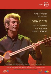 חופש 2019-20