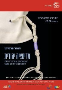 קשורים  2016-17