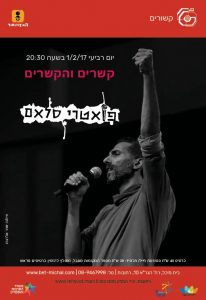 קשורים  2016-17
