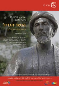 קֶרֶב לֵב 2017-18