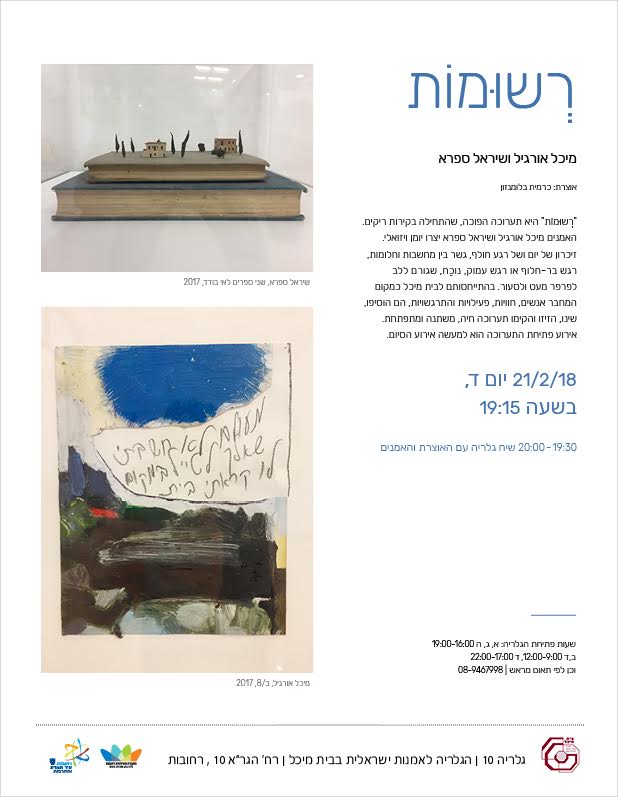 רשומות