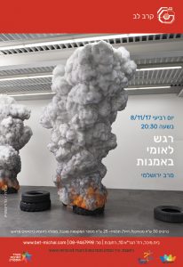 קֶרֶב לֵב 2017-18