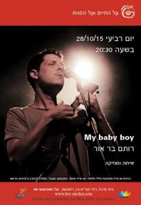 על החיים ועל המוות 16- 2015