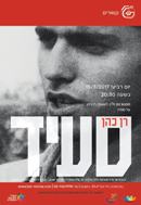 קשורים  2016-17