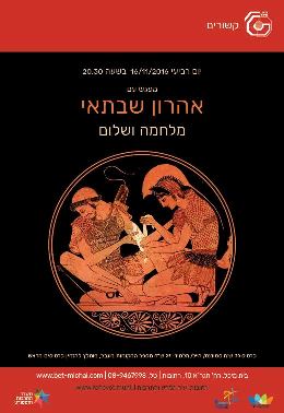 קשורים  2016-17