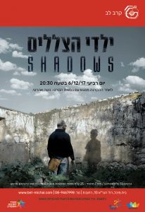 קֶרֶב לֵב 2017-18
