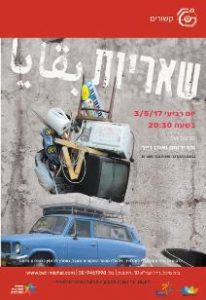 קשורים  2016-17