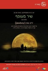קשורים  2016-17