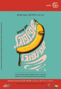 חופש 2019-20