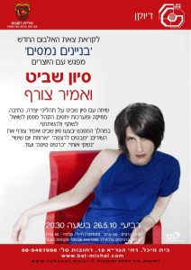 דיוקן 2009-10