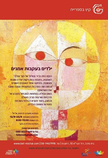 Read more about the article ילדים בעקבות אמנים