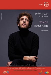 חופש 2019-20