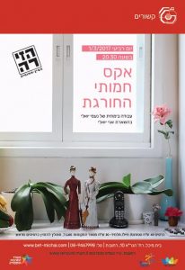 קשורים  2016-17