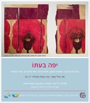 Read more about the article יופי