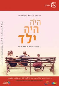 חופש 2019-20