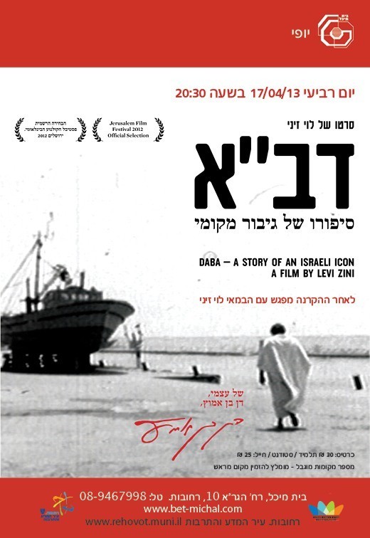 דן בן אמוץ &#8211; גיבור מקומי | לוי זיני