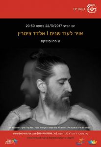 קשורים  2016-17