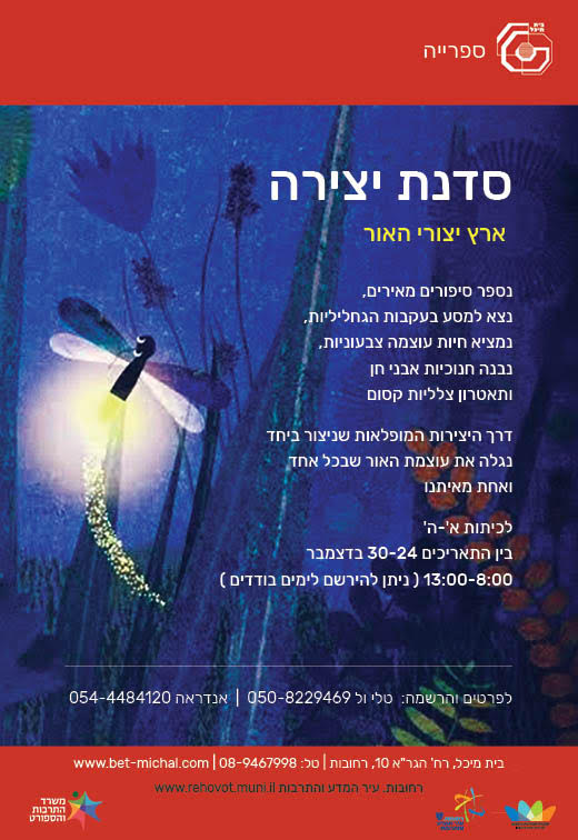 Read more about the article סדנת יצירה בחנוכה