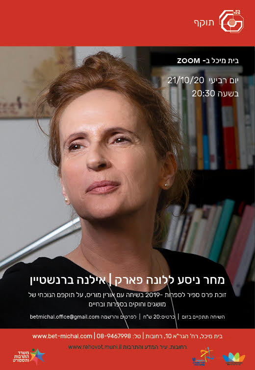 Read more about the article מחר ניסע ללונה פארק | אילנה ברנשטיין