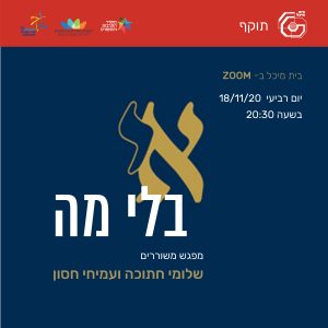 תוקף 2020-21