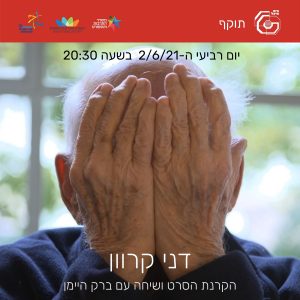 תוקף 2020-21