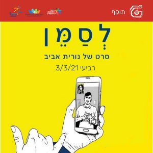 תוקף 2020-21