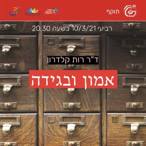 תוקף 2020-21