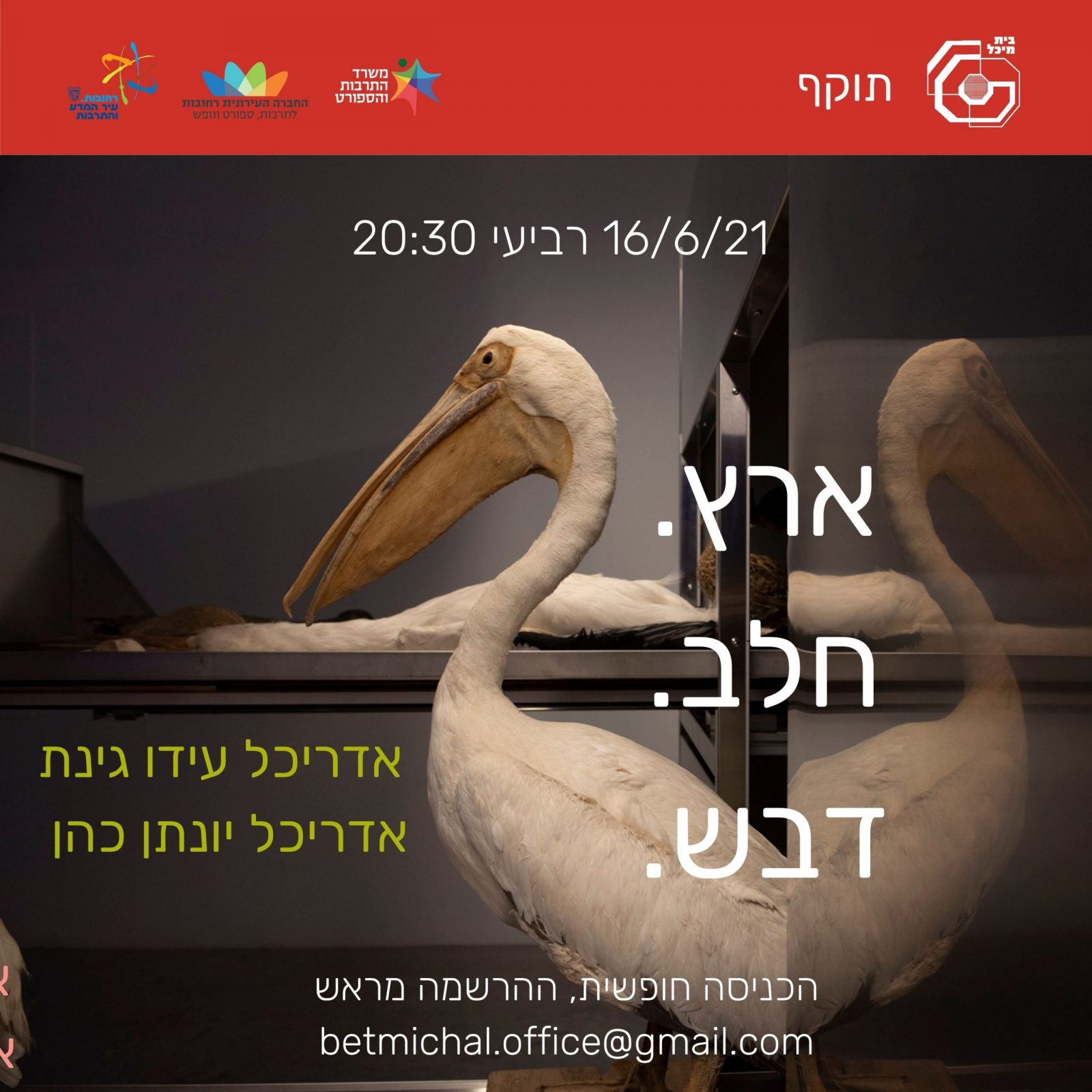 Read more about the article ארץ. חלב. דבש | אדריכל עידו גינת ואדריכל יונתן כהן 16/6/21