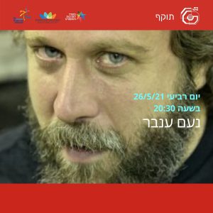 תוקף 2020-21