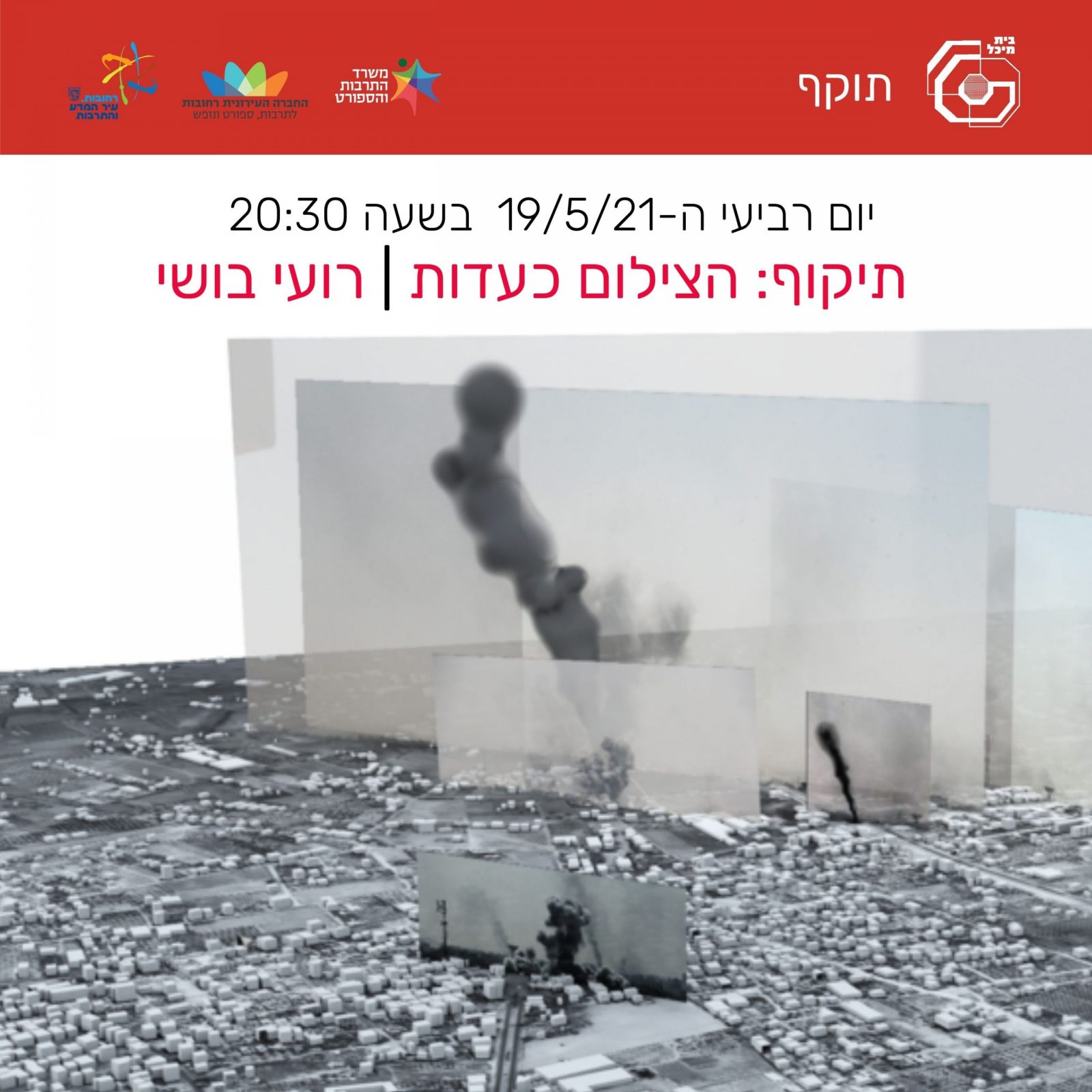 Read more about the article תיקוף: הצילום כעדות | רועי בושי 19/5/21