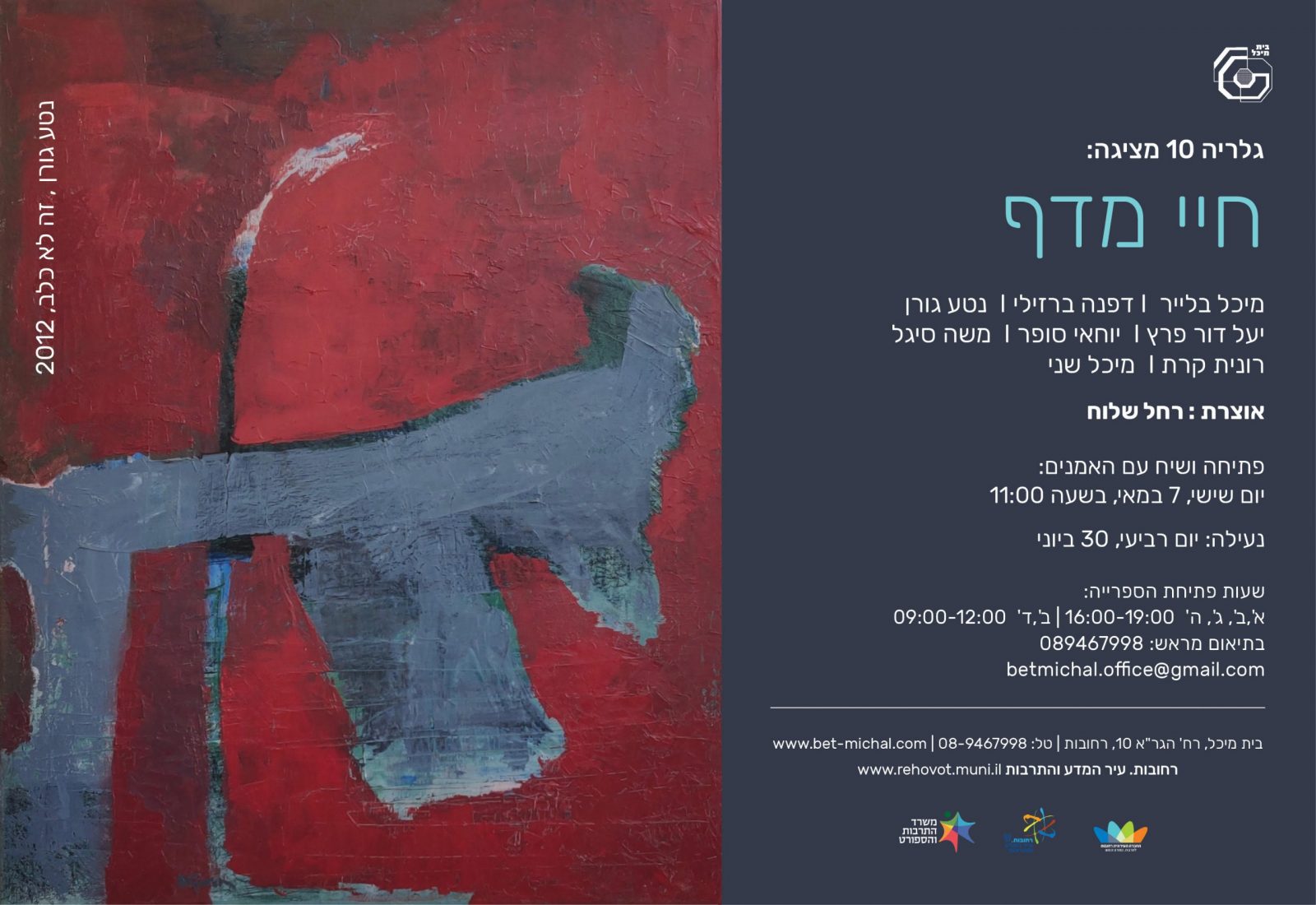 Read more about the article תערוכה בגלריית בית מיכל : חיי מדף /5/21-30/6/21