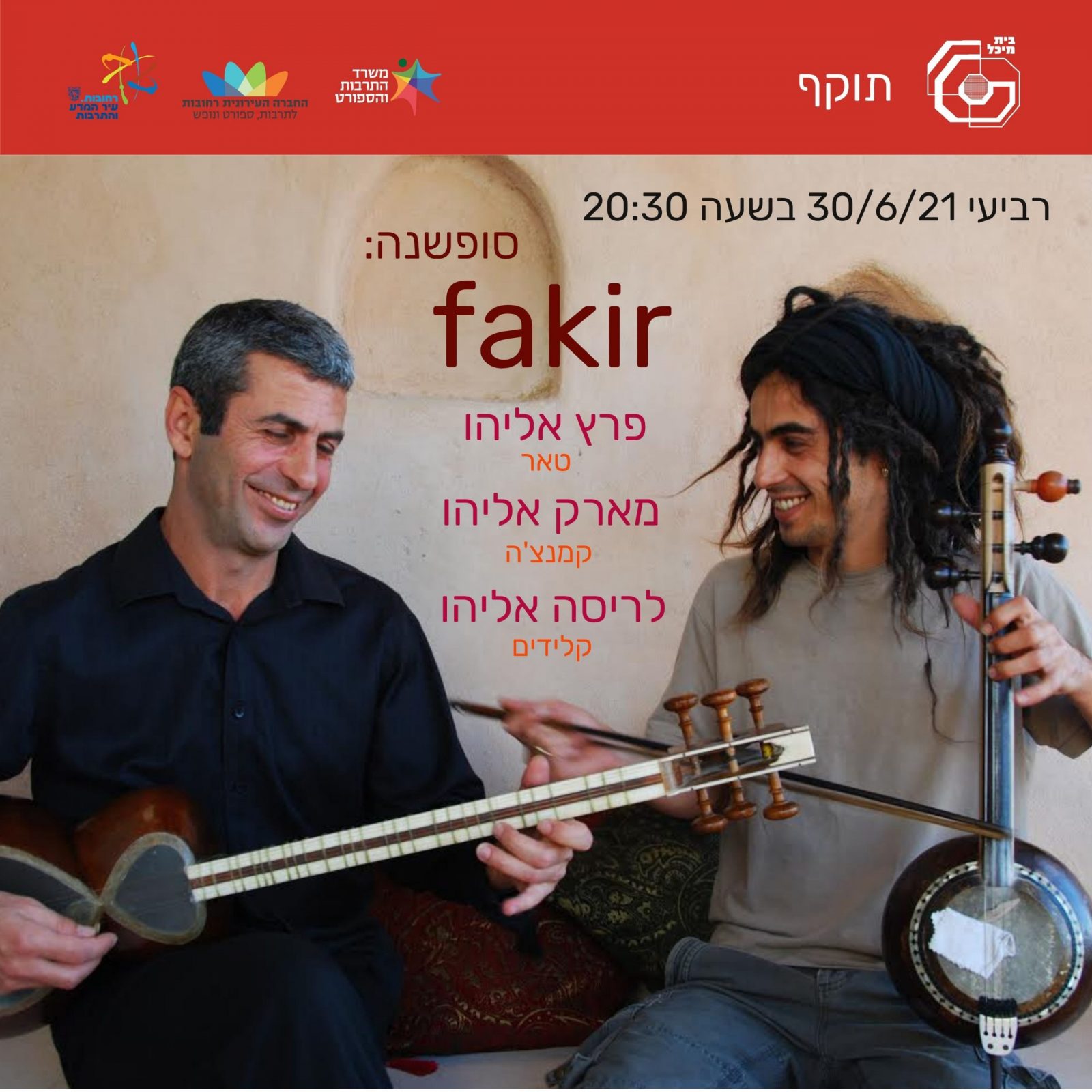 Read more about the article fakir- טריו פרץ אליהו  30/6/21