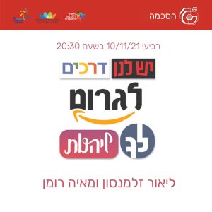 הסכמה 2021-22