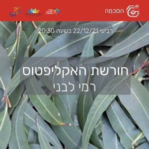 הסכמה 2021-22