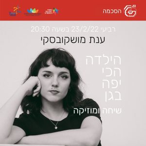 הסכמה 2021-22