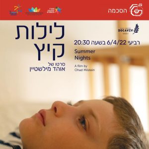 לילות קיץ + שבוע 23 | אוהד מילשטיין | 6.4.22