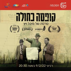 קופסה כחולה | מיכל ויץ | 9.2.22