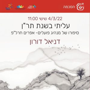 הסכמה 2021-22