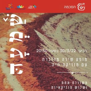 שמעה | לימור עצמון | 30.3.22