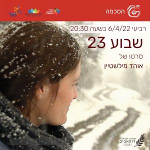 לילות קיץ + שבוע 23 | אוהד מילשטיין | 6.4.22