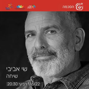 הסכמה 2021-22