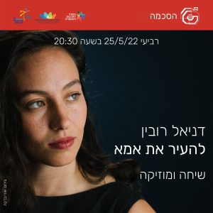 הסכמה 2021-22