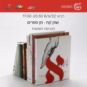 הסכמה 2021-22