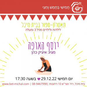 יוסף האופה | איציק כהן  29.12.22