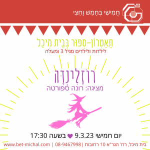 רוזלינדה | רונה ספורטה 9.3.23