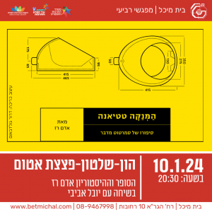 מפגשים 2023-24