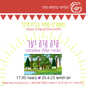 היה היה יער | אסתי אוסובסקי 20.4.23