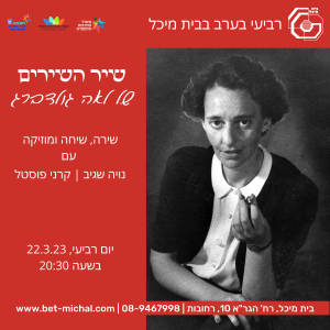 מפגשים 2022-23